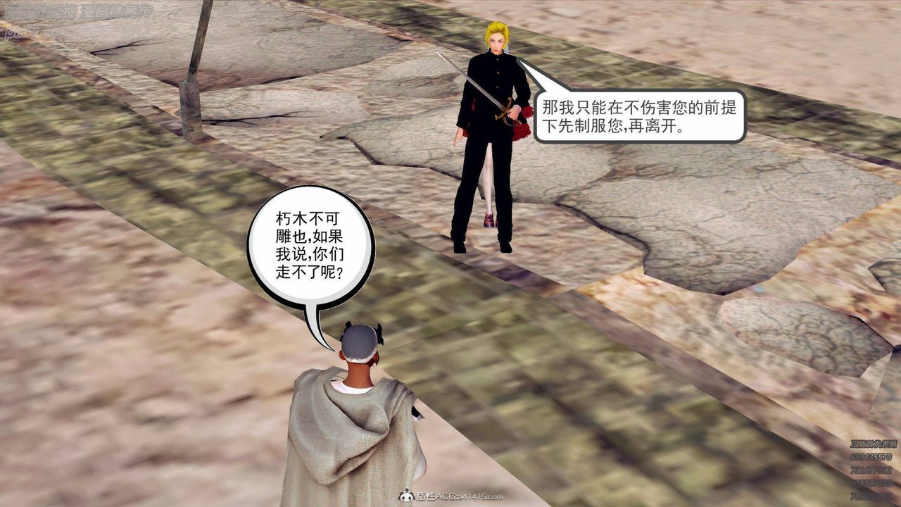 《[3D]降魔傳》漫画 第137話
