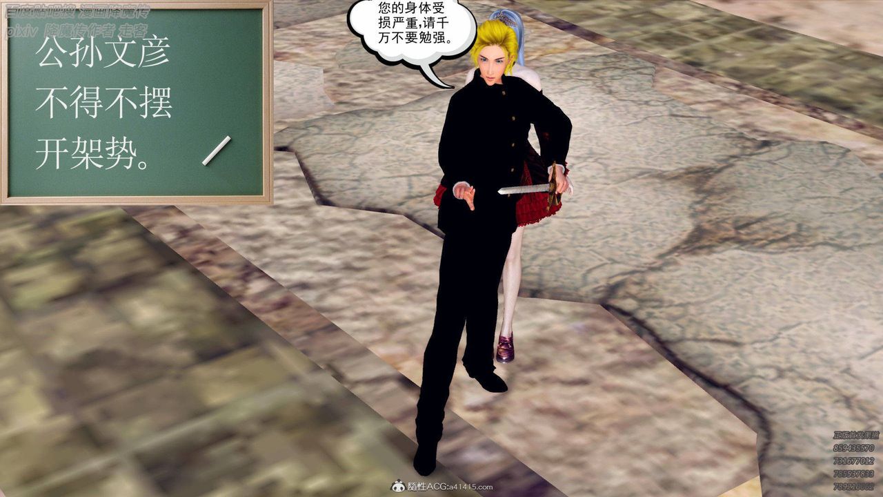 《[3D]降魔傳》漫画 第137話