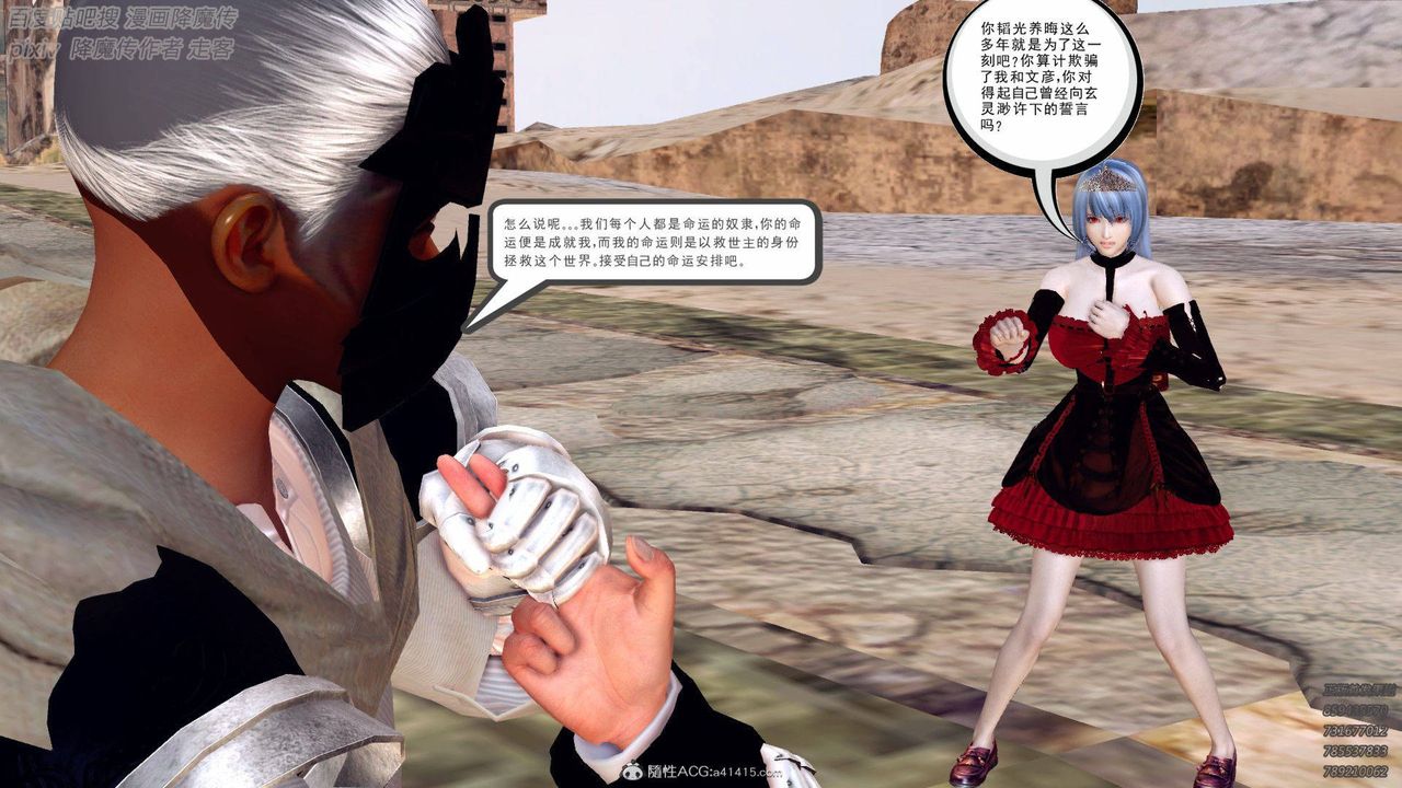 《[3D]降魔傳》漫画 第137話