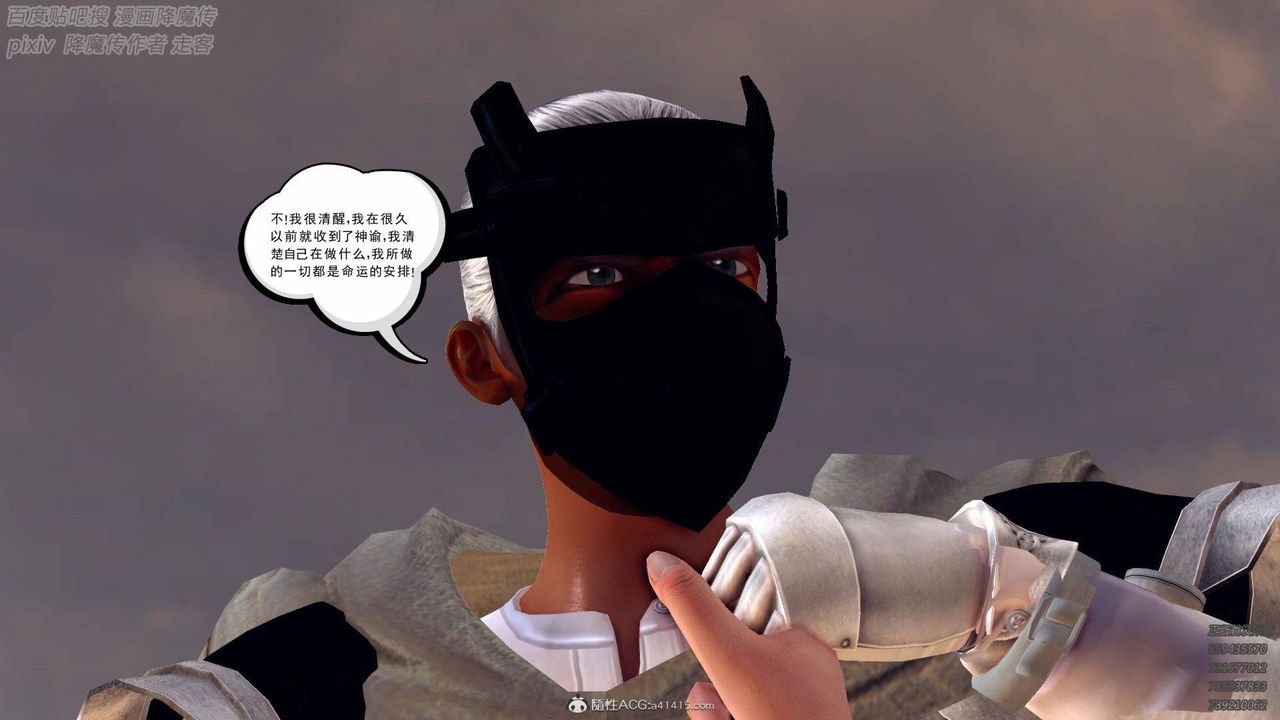 《[3D]降魔傳》漫画 第137話