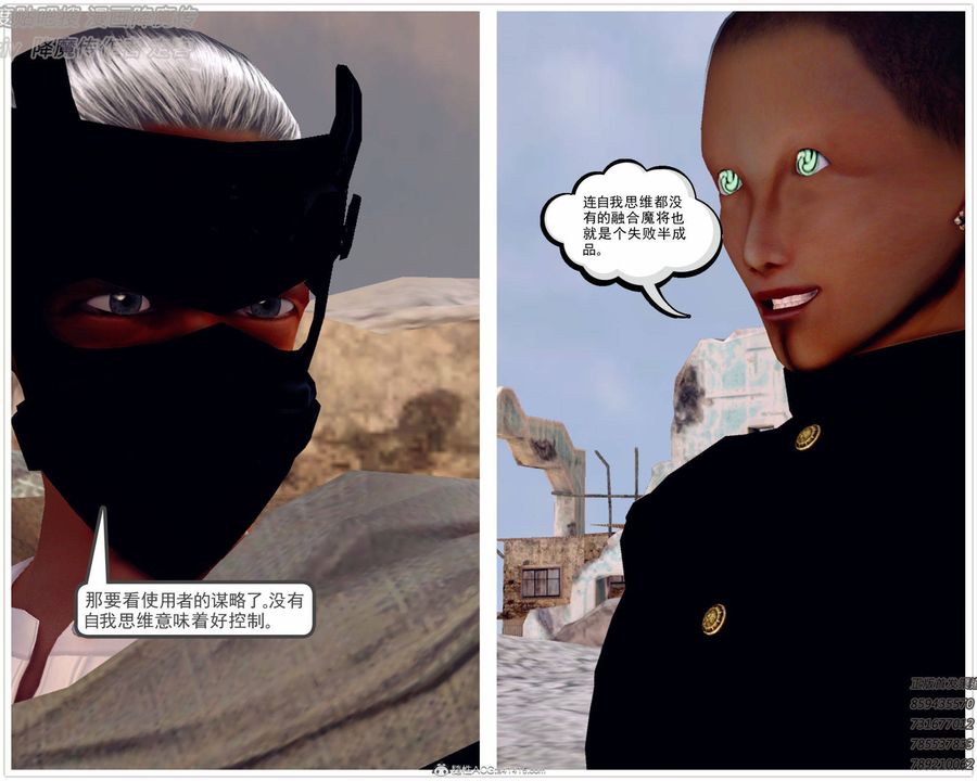 《[3D]降魔傳》漫画 第137話