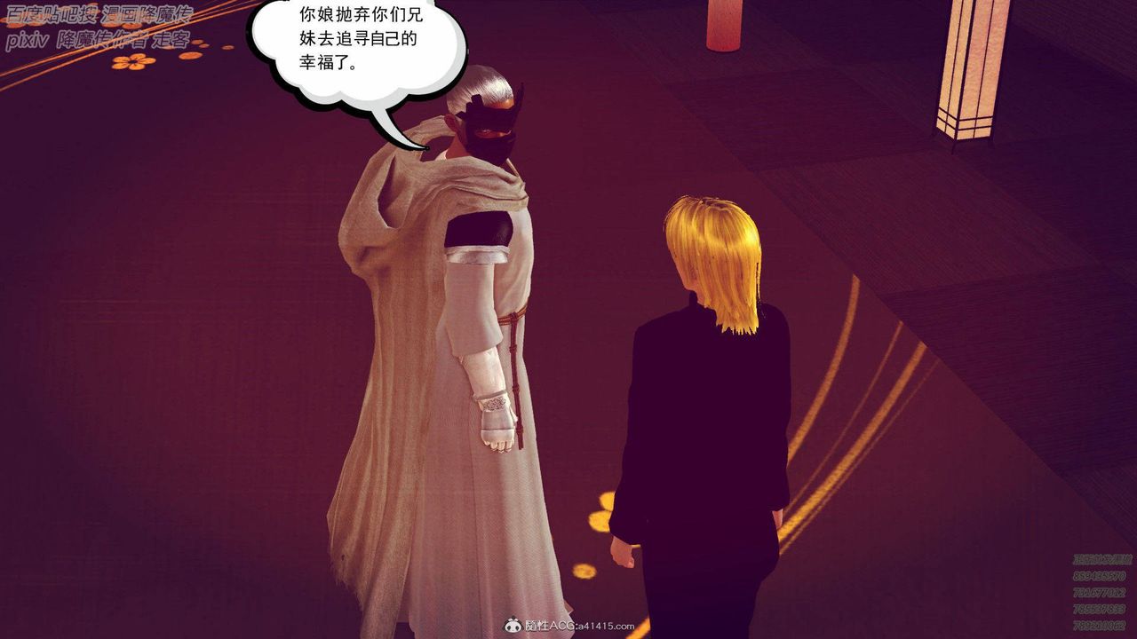 《[3D]降魔傳》漫画 第137話