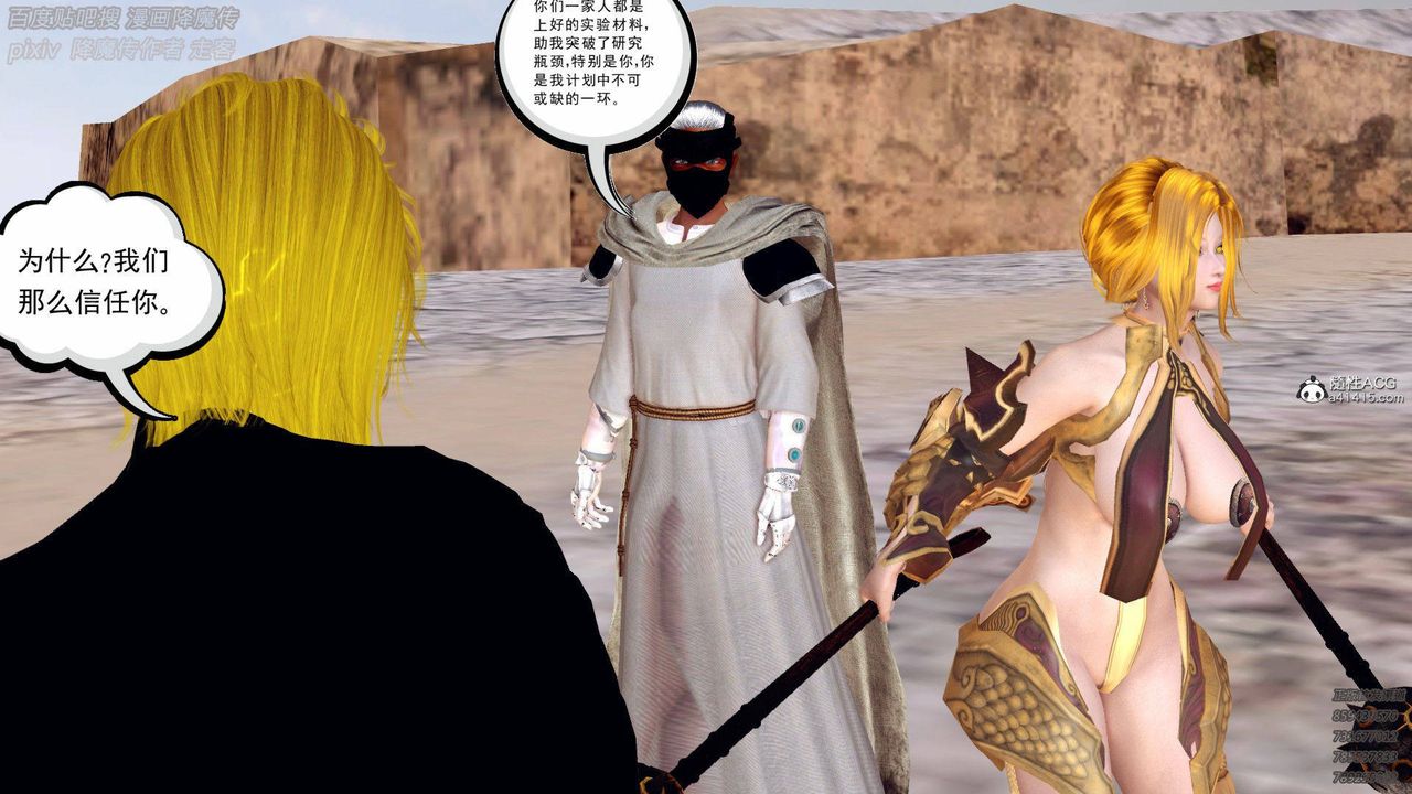 《[3D]降魔傳》漫画 第137話