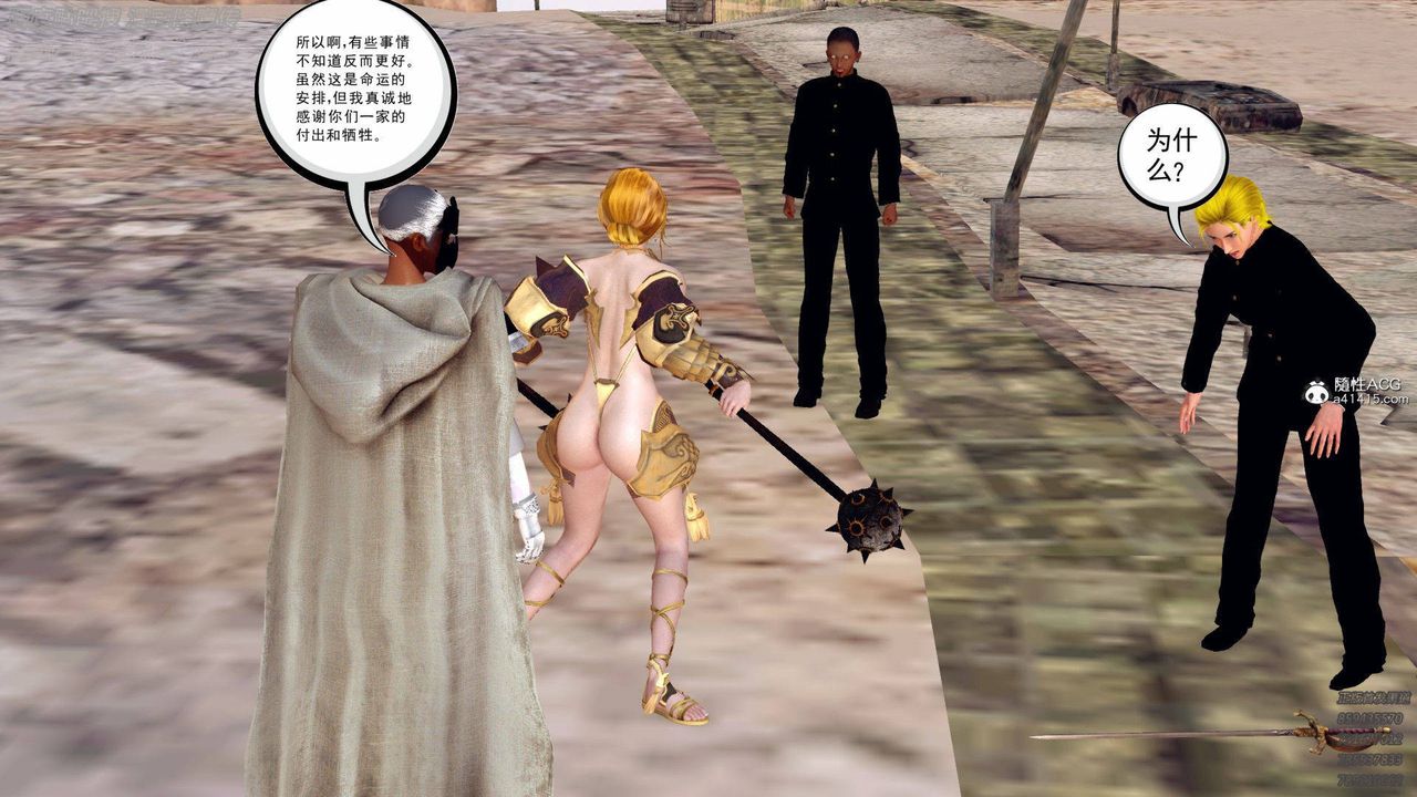 《[3D]降魔傳》漫画 第137話