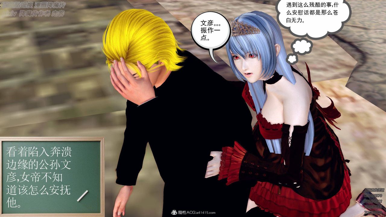 《[3D]降魔傳》漫画 第137話