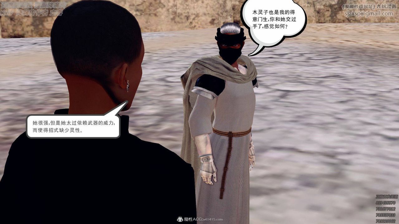 《[3D]降魔傳》漫画 第138話