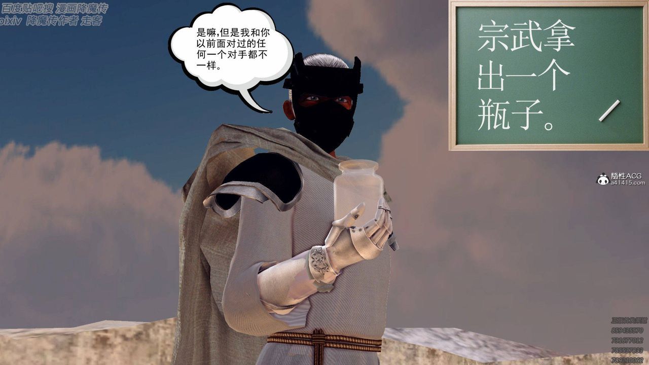 《[3D]降魔傳》漫画 第138話