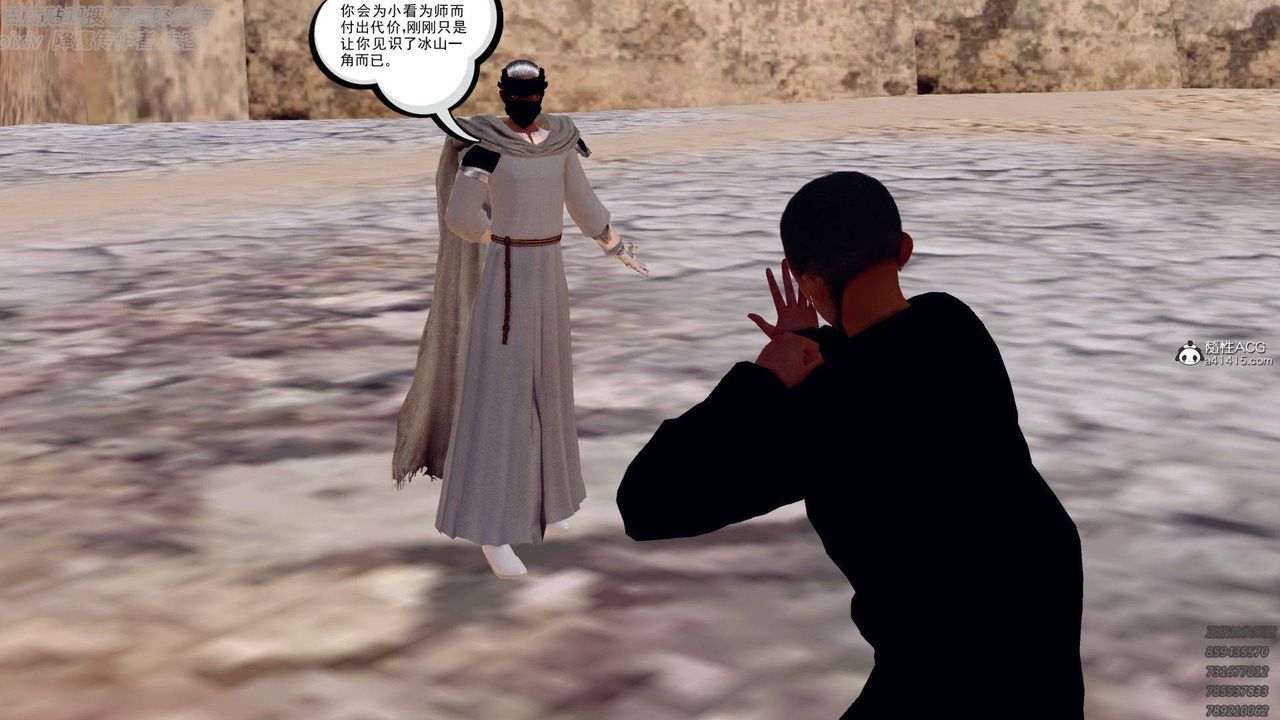 《[3D]降魔傳》漫画 第138話