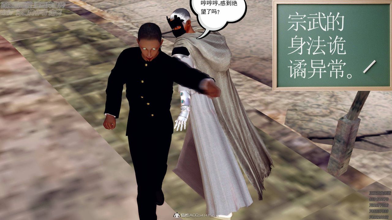 《[3D]降魔傳》漫画 第138話