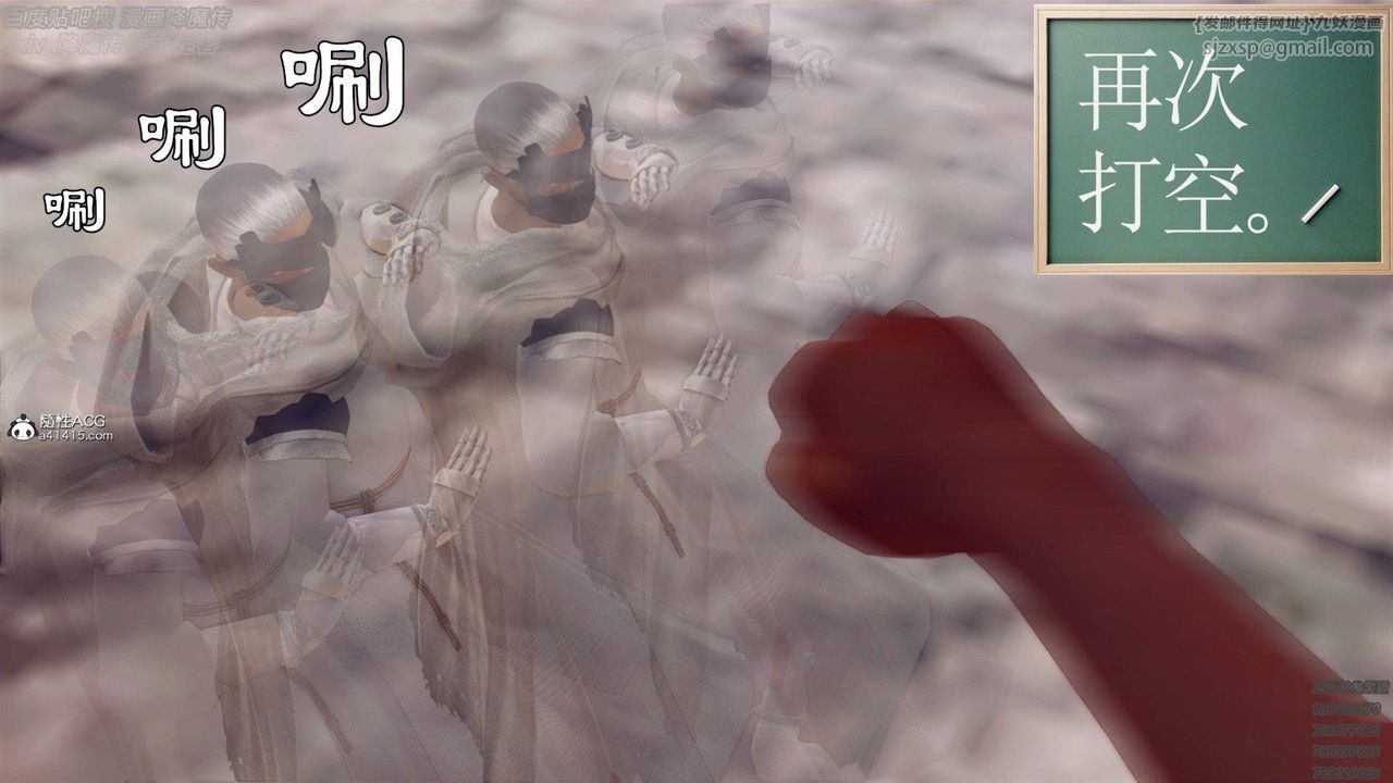 《[3D]降魔傳》漫画 第138話