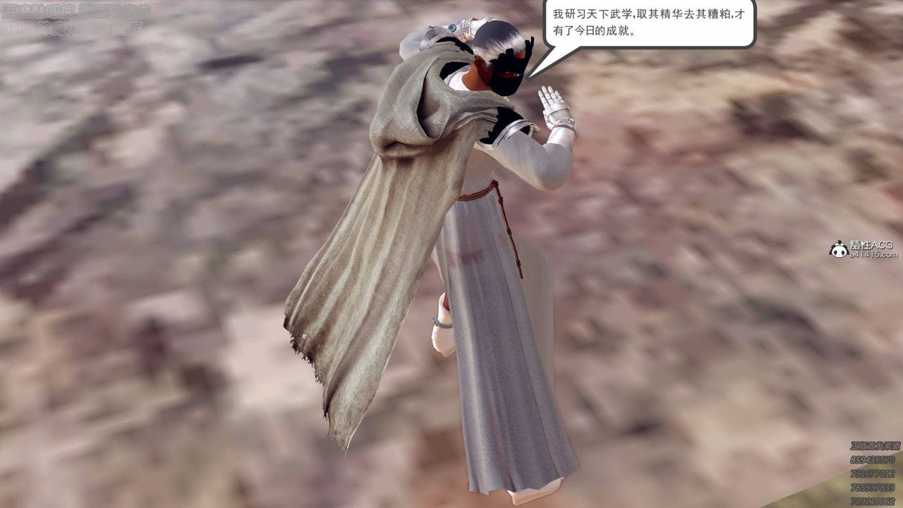 《[3D]降魔傳》漫画 第138話