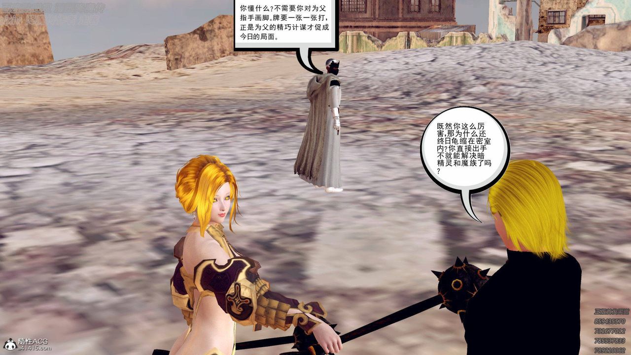 《[3D]降魔傳》漫画 第138話