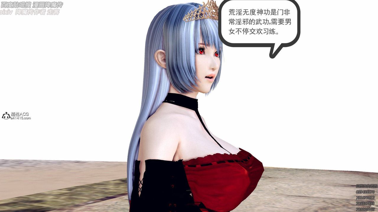 《[3D]降魔傳》漫画 第138話