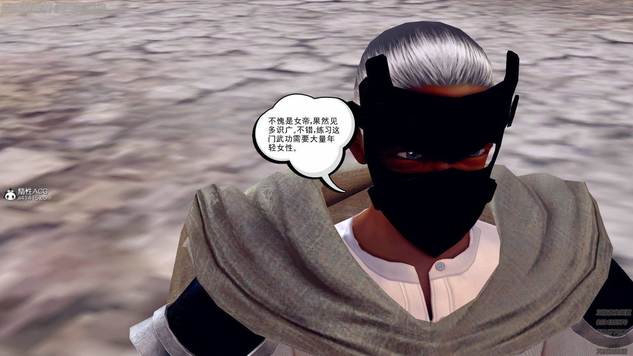 《[3D]降魔傳》漫画 第138話