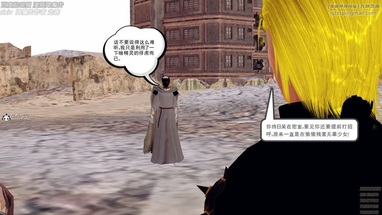 《[3D]降魔傳》漫画 第138話