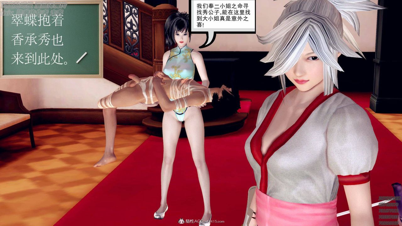 《[3D]降魔傳》漫画 第138話