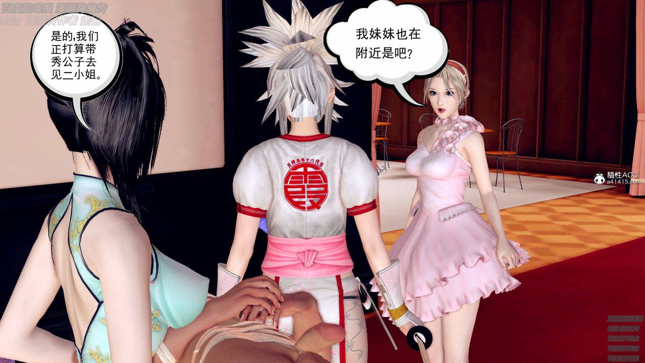 《[3D]降魔傳》漫画 第138話