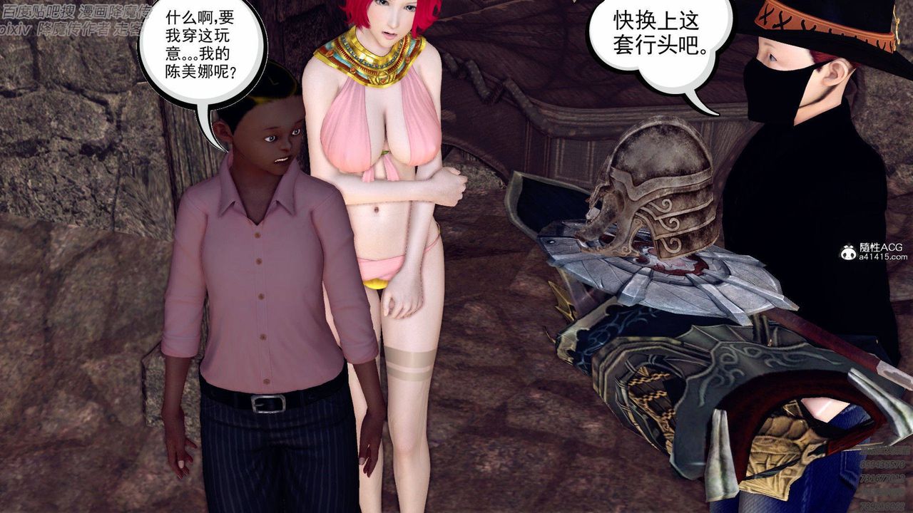 《[3D]降魔傳》漫画 第138話