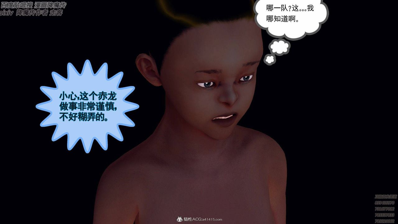 《[3D]降魔傳》漫画 第138話