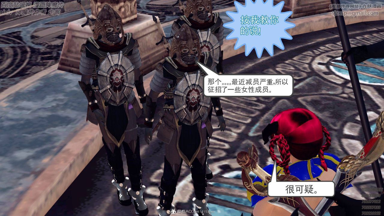 《[3D]降魔傳》漫画 第138話