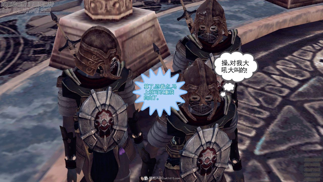 《[3D]降魔傳》漫画 第138話
