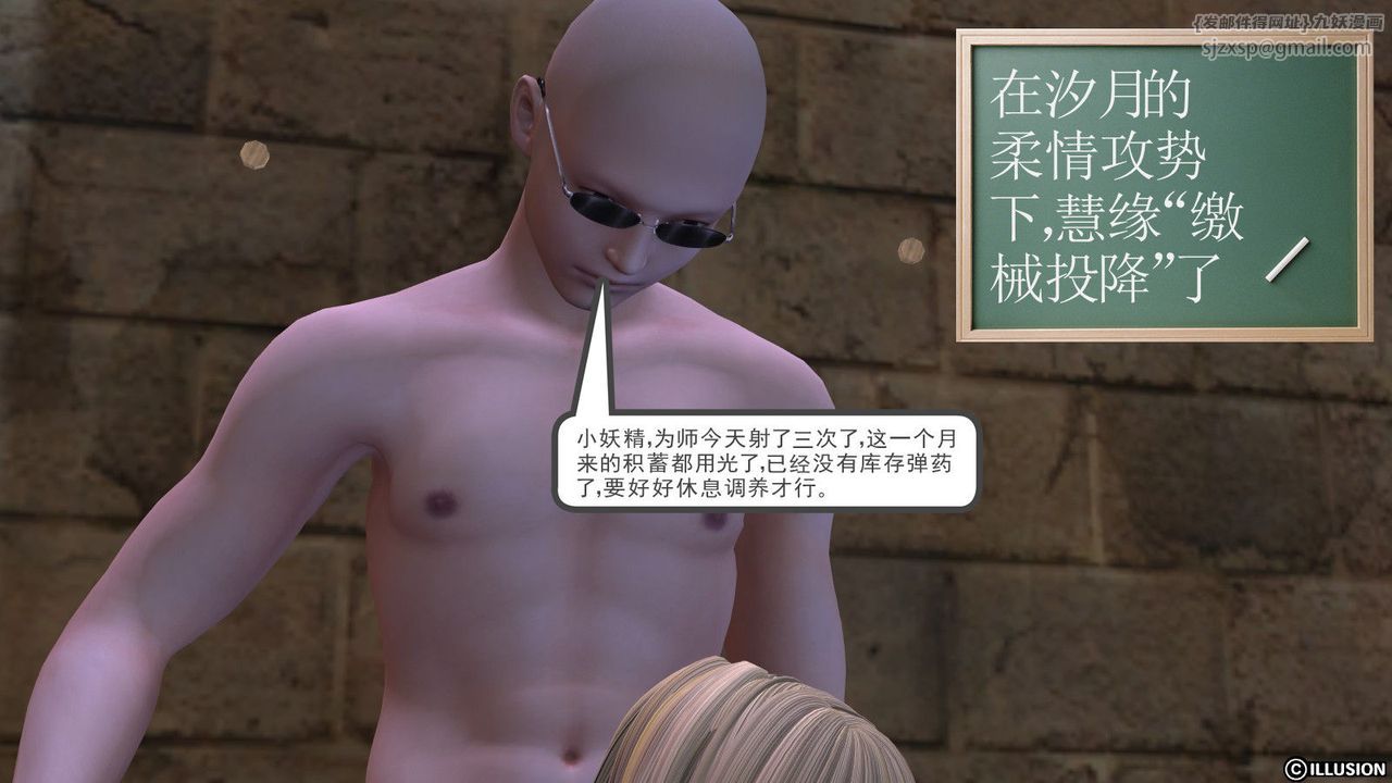 《[3D]降魔傳》漫画 第14話