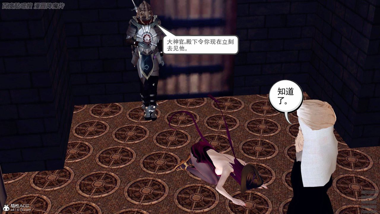 《[3D]降魔傳》漫画 第140話
