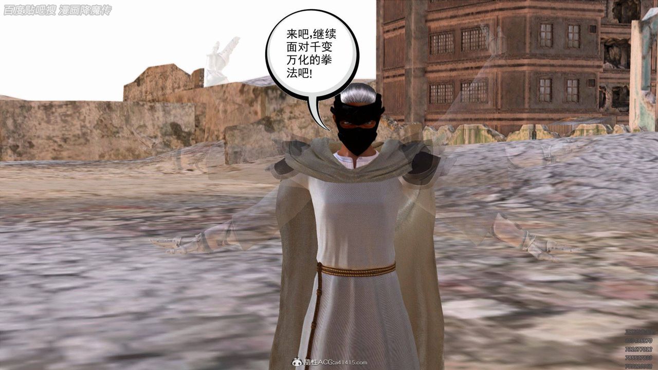 《[3D]降魔傳》漫画 第140話