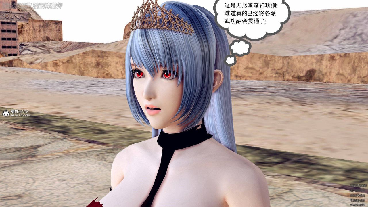 《[3D]降魔傳》漫画 第140話