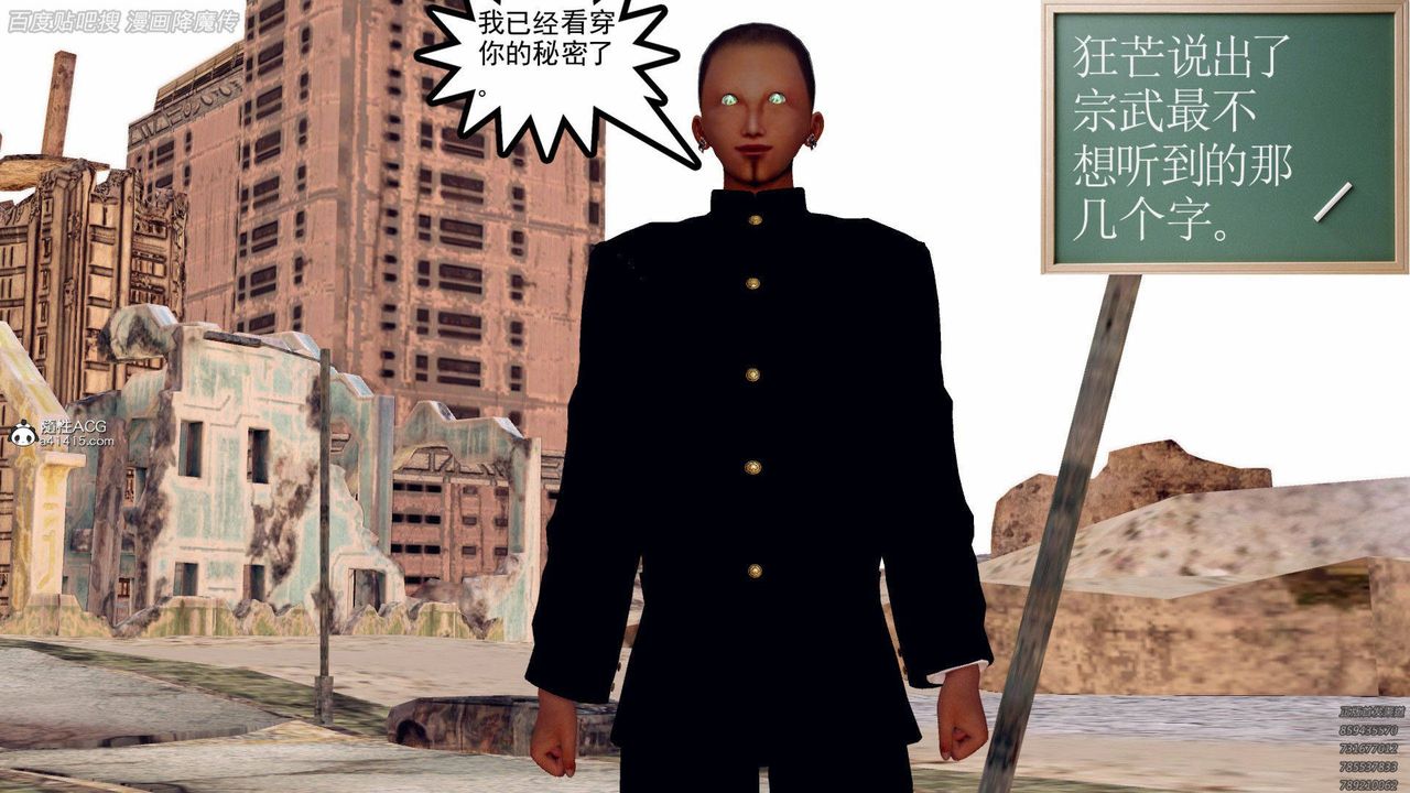 《[3D]降魔傳》漫画 第140話