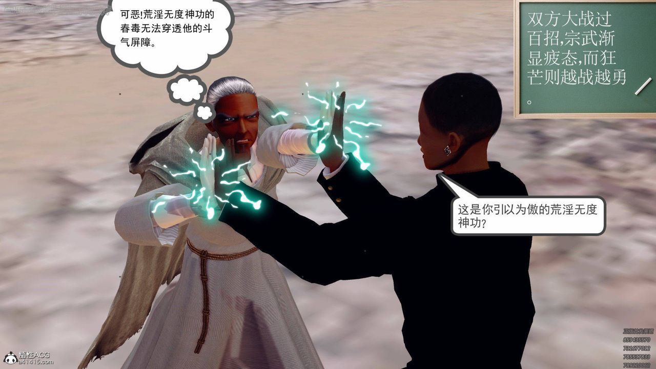 《[3D]降魔傳》漫画 第140話