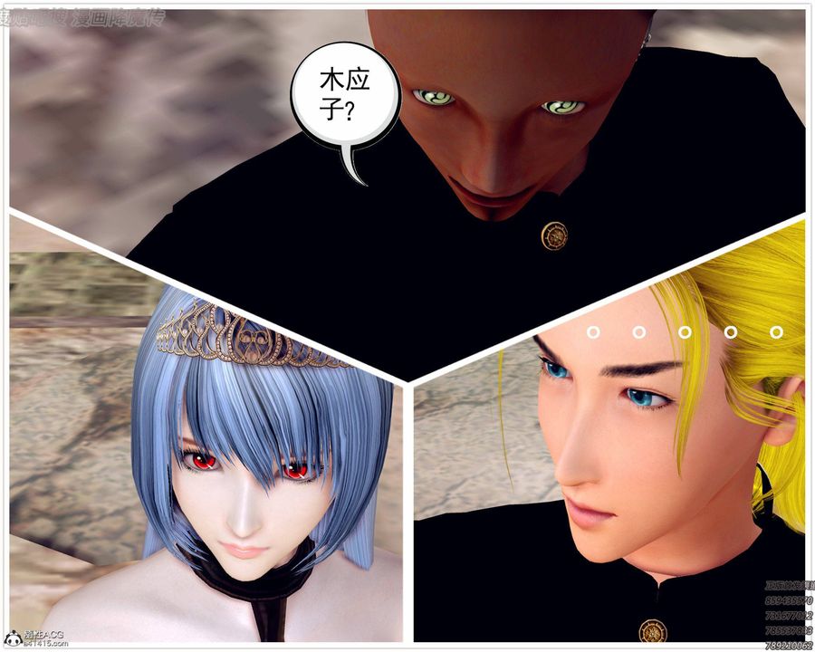 《[3D]降魔傳》漫画 第140話