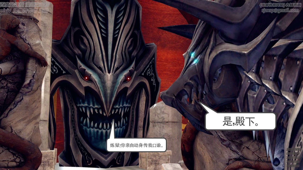 《[3D]降魔傳》漫画 第142話