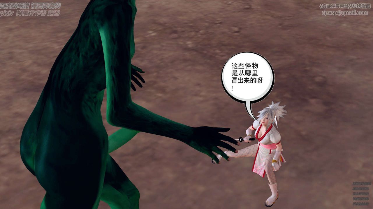《[3D]降魔傳》漫画 第142話