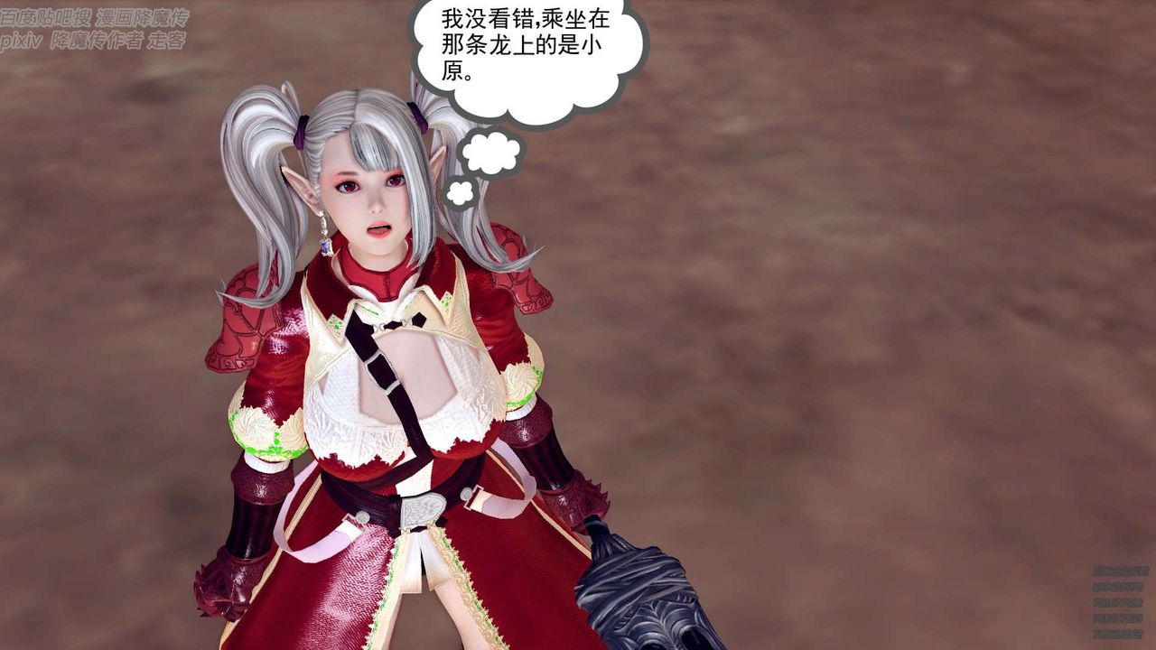 《[3D]降魔傳》漫画 第142話