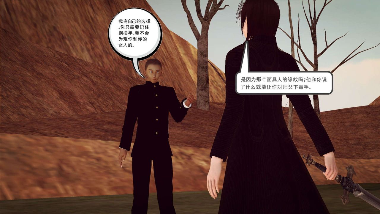 《[3D]降魔傳》漫画 第143話