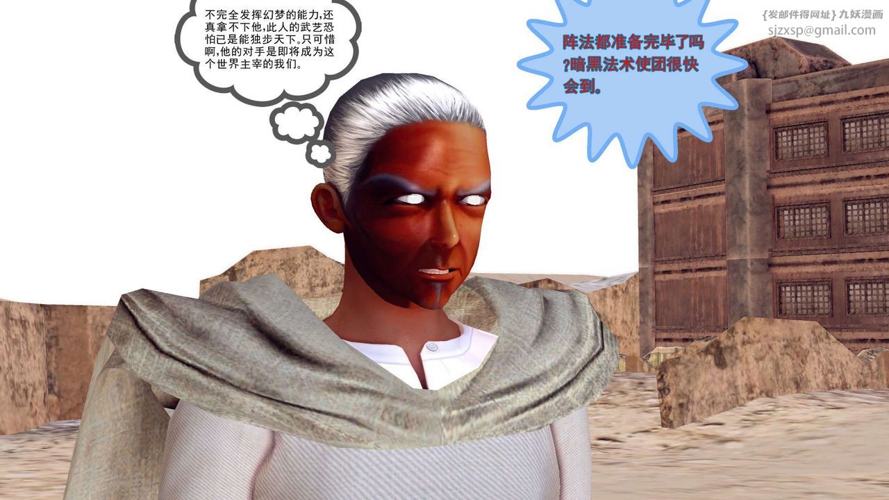 《[3D]降魔傳》漫画 第143話