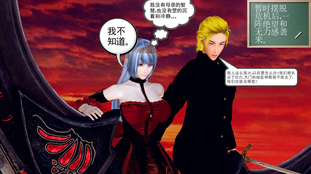 《[3D]降魔傳》漫画 第143話