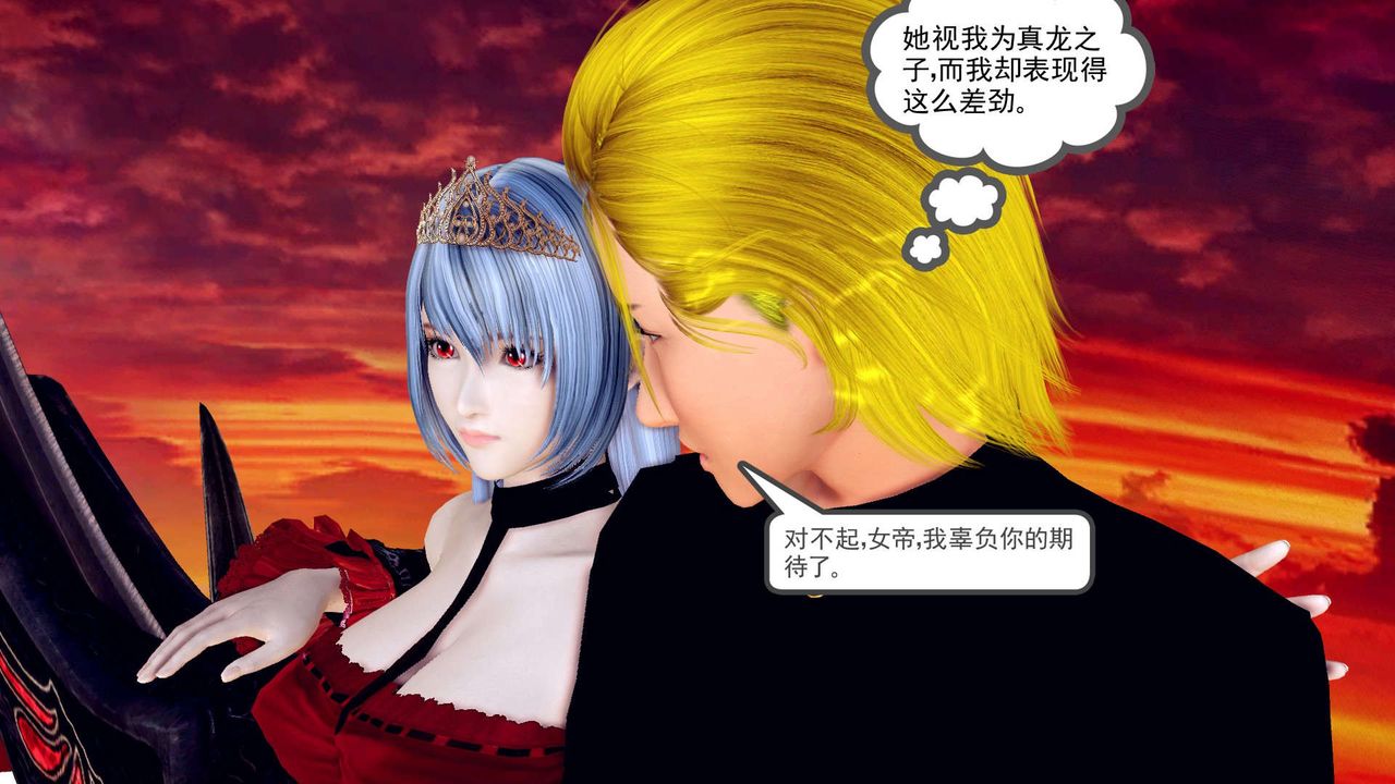 《[3D]降魔傳》漫画 第143話