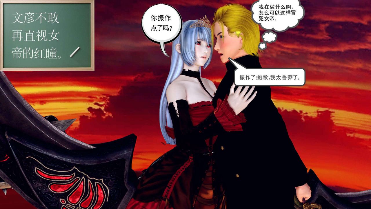 《[3D]降魔傳》漫画 第143話