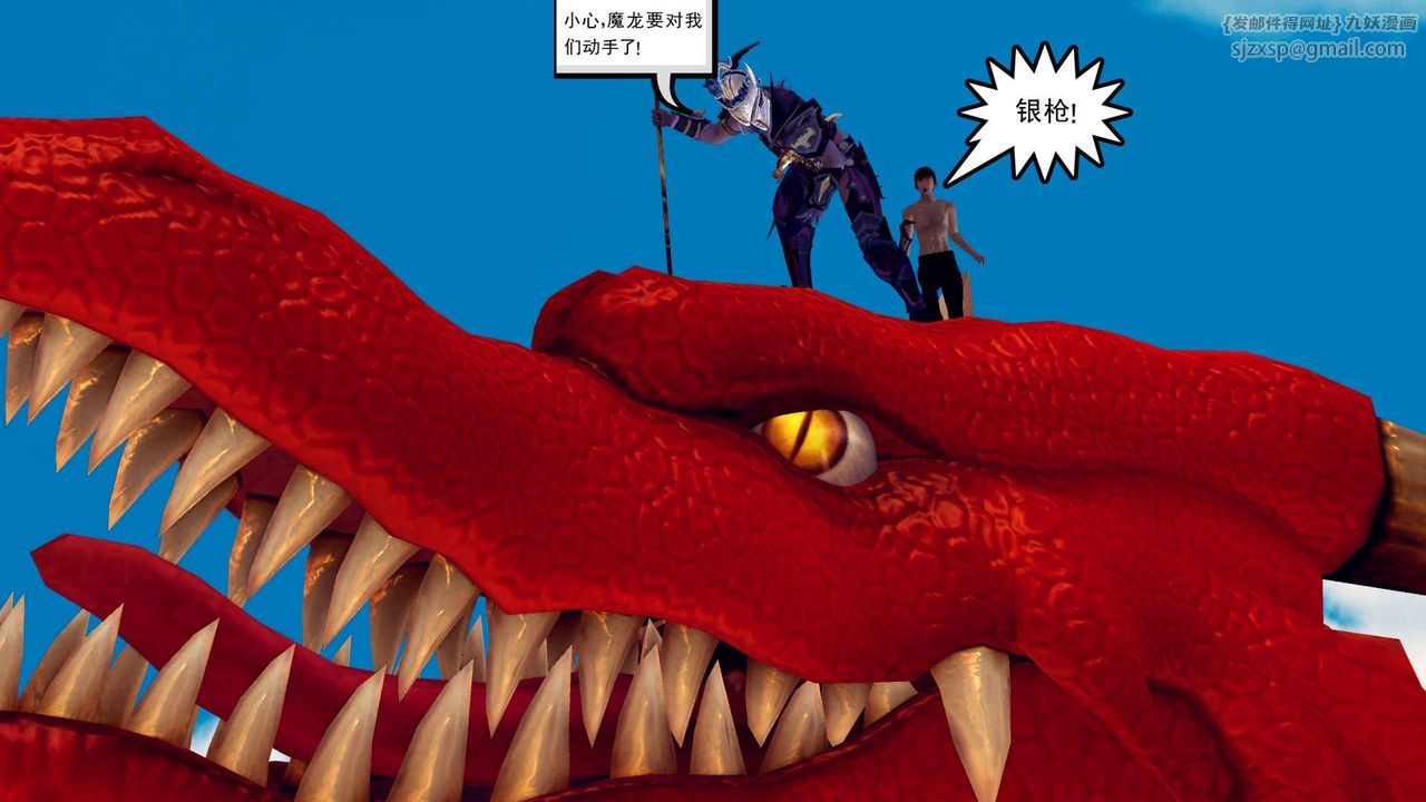 《[3D]降魔傳》漫画 第143話