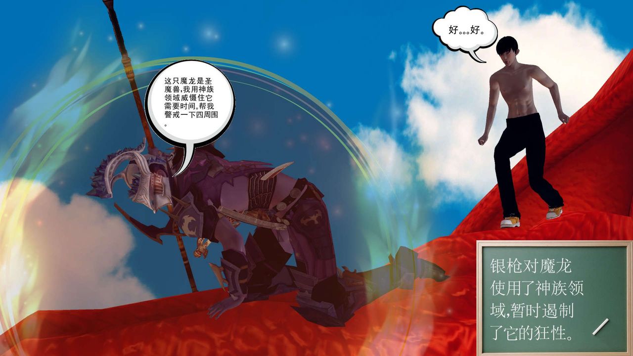 《[3D]降魔傳》漫画 第143話