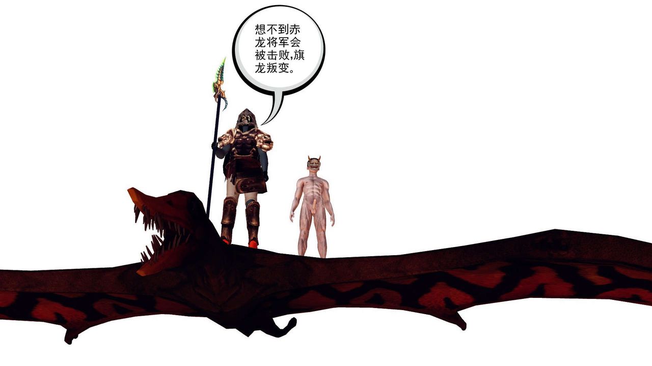 《[3D]降魔傳》漫画 第144話