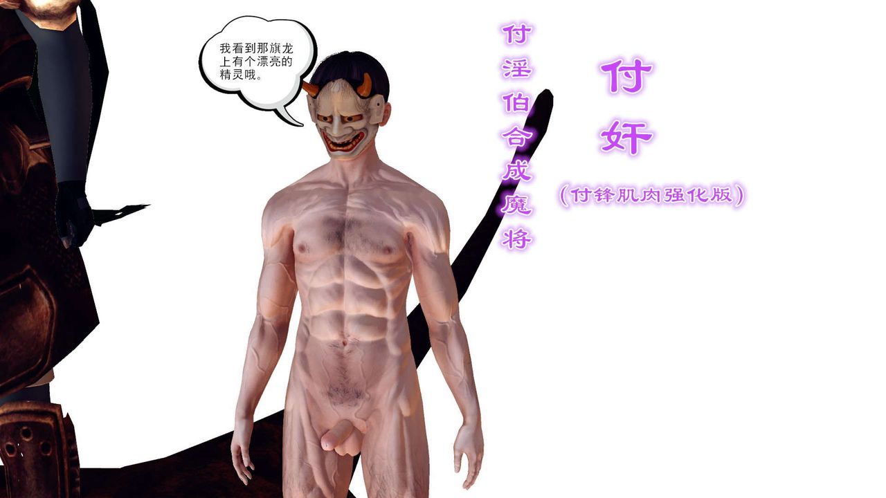 《[3D]降魔傳》漫画 第144話