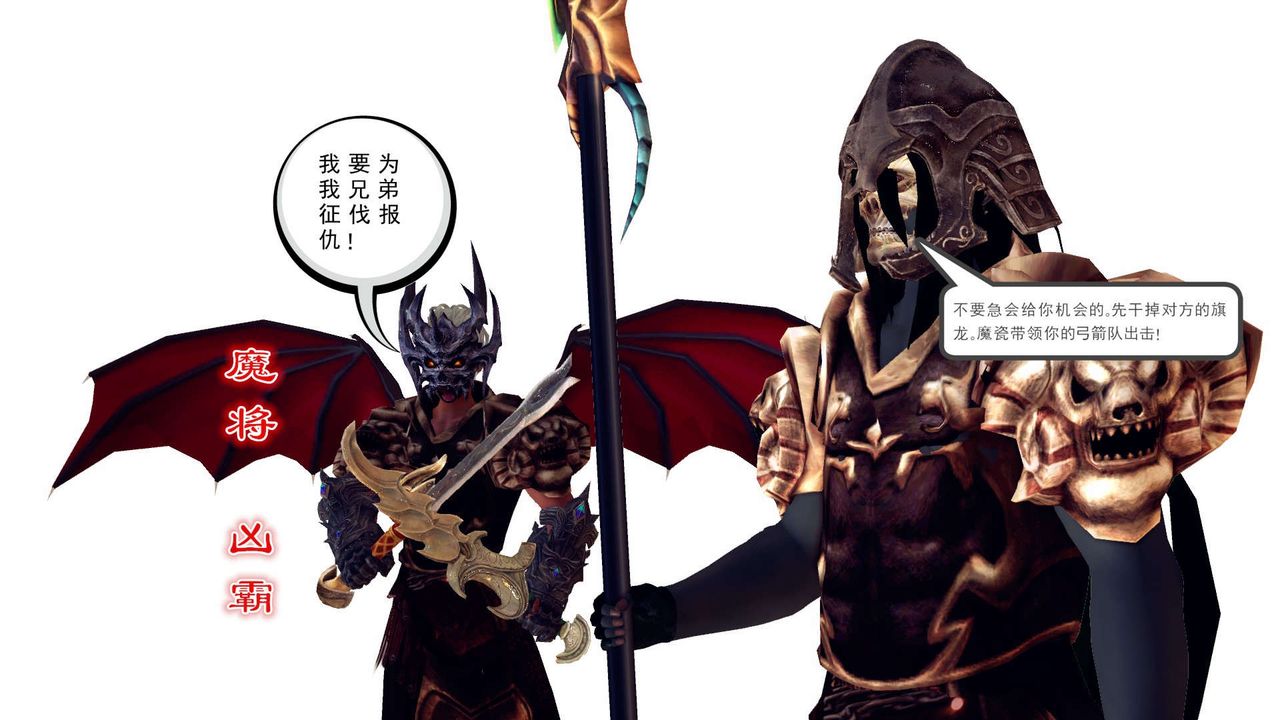 《[3D]降魔傳》漫画 第144話