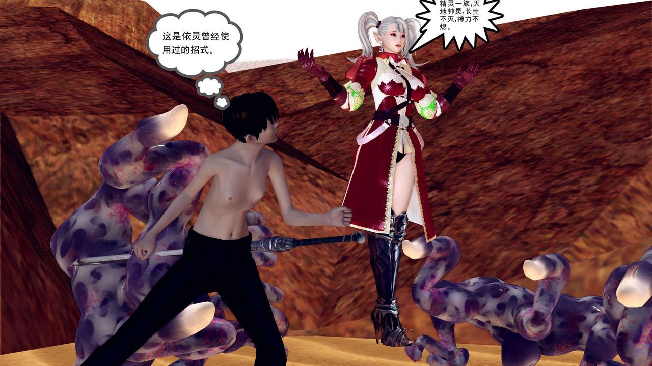 《[3D]降魔傳》漫画 第146話