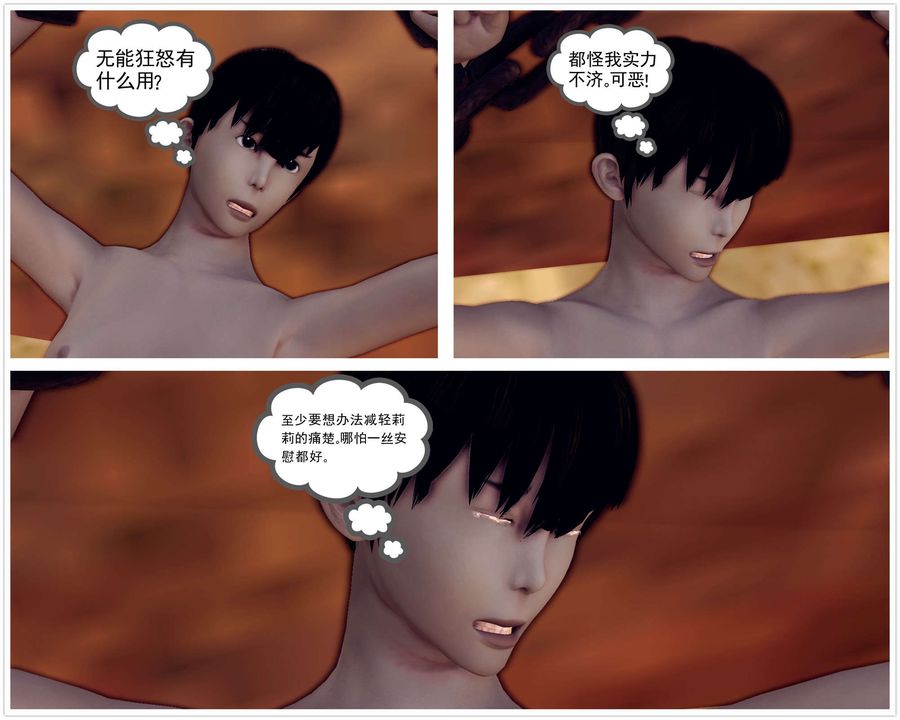 《[3D]降魔傳》漫画 第146話