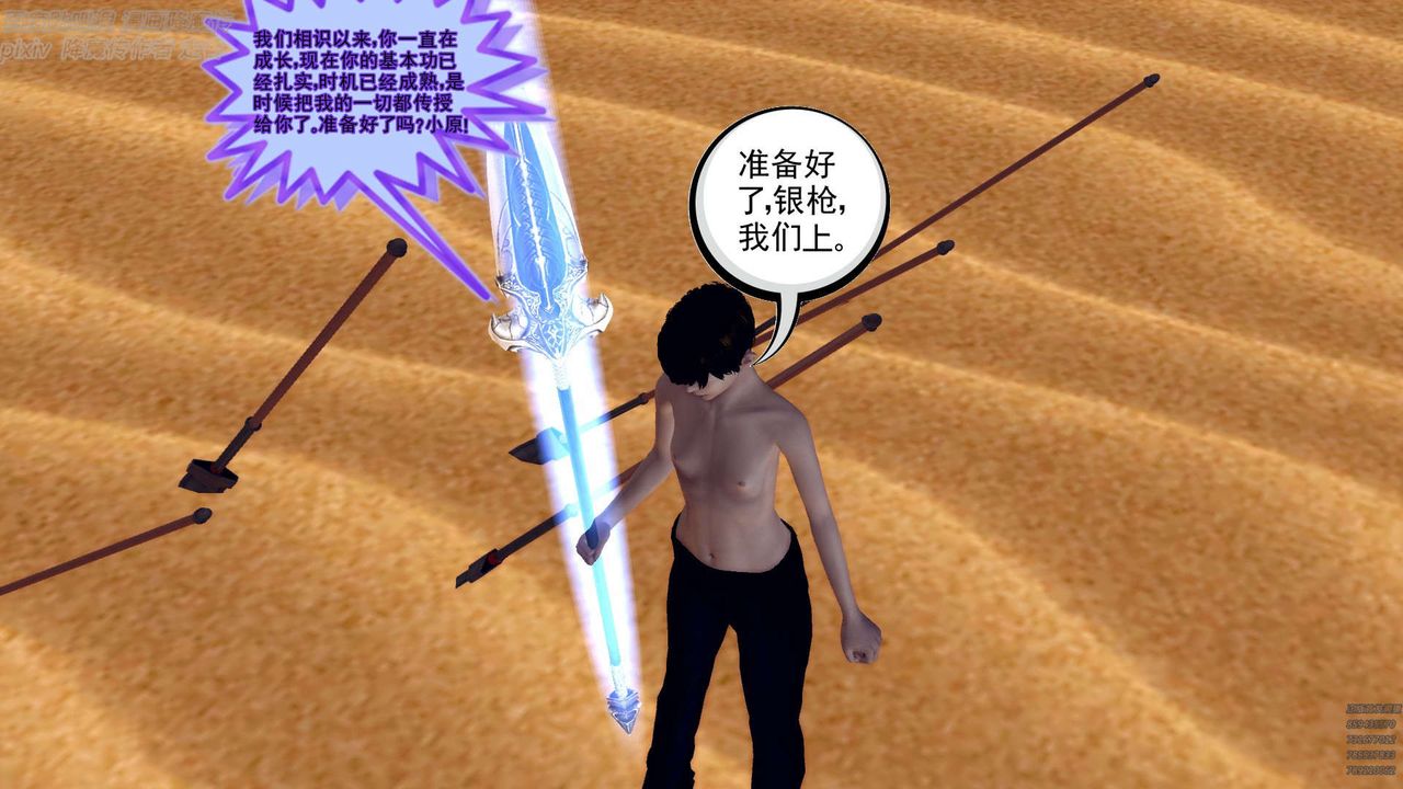 《[3D]降魔傳》漫画 第147話