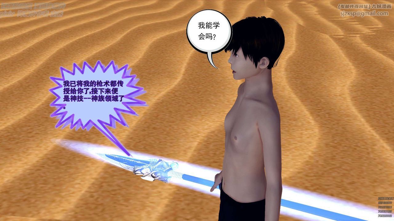 《[3D]降魔傳》漫画 第147話