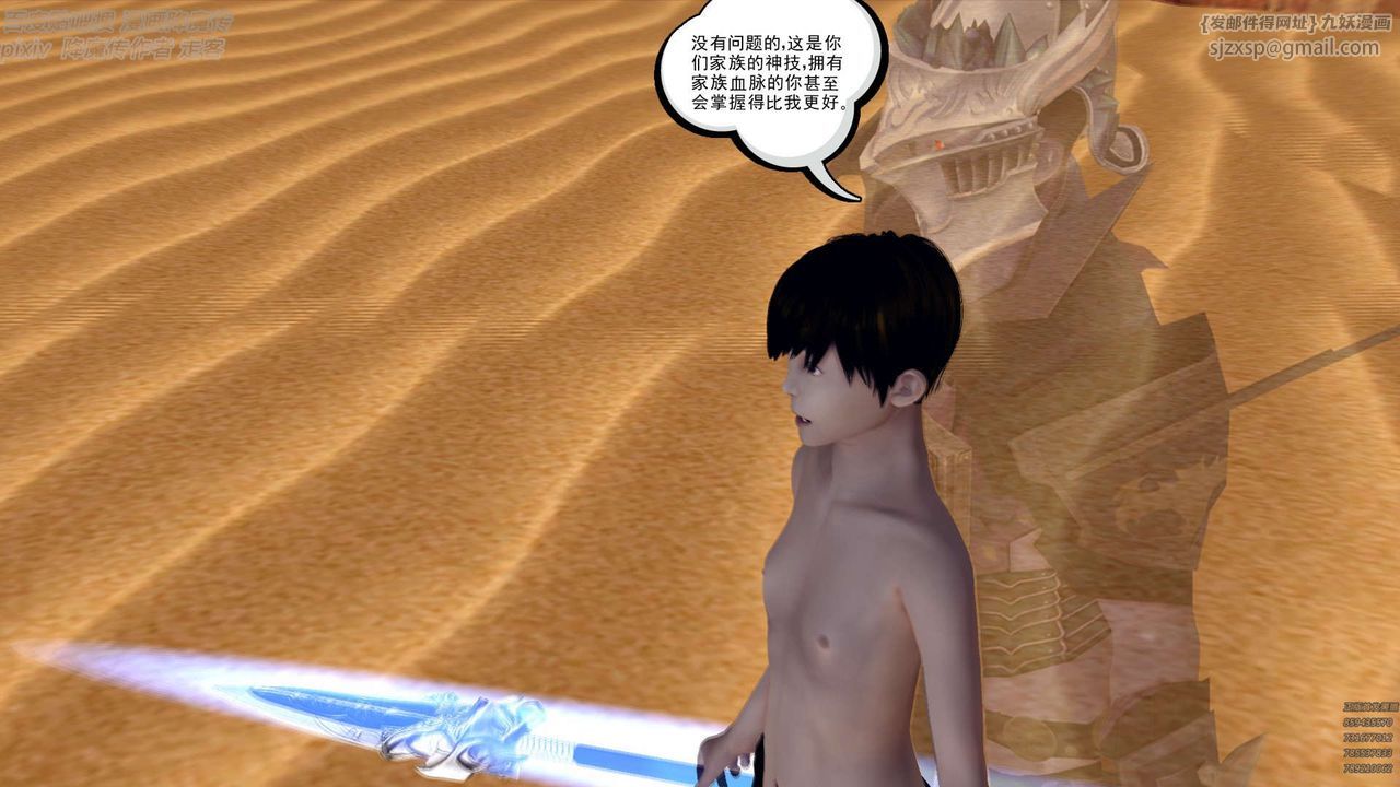 《[3D]降魔傳》漫画 第147話